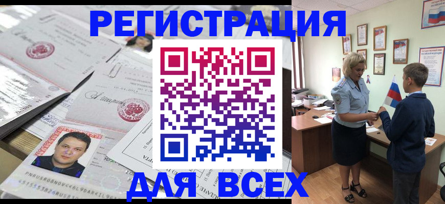 временная регистрация собственник в Новоалтайске
